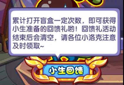 《洛克王国》小生的奇妙盲盒奖励概率一览