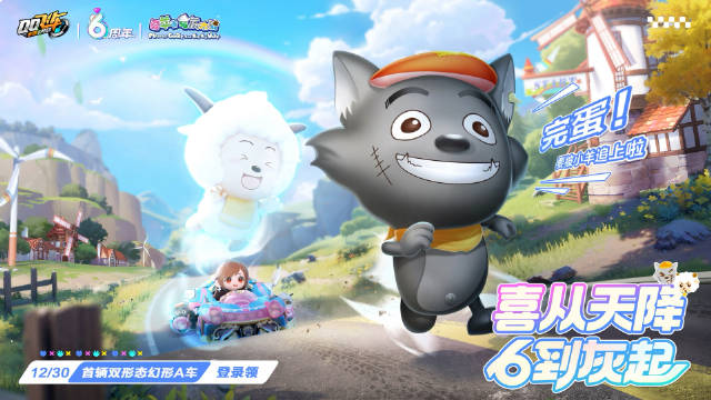 QQ飞车手游羊羊得意怎么获得 QQ飞车手游羊羊得意获取方式介绍