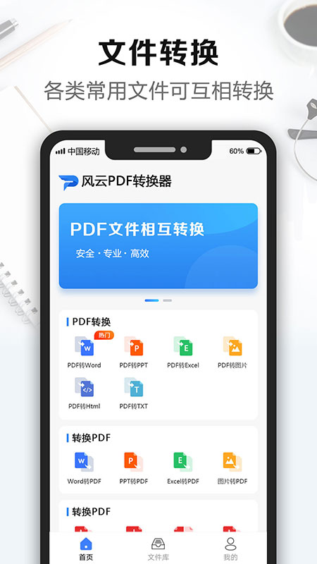 风云PDF转换器安卓版下载