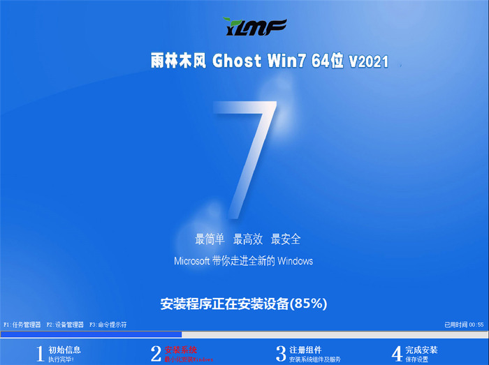 雨林木风win7 ghost  64位精简旗舰版v2021.11系统安装图