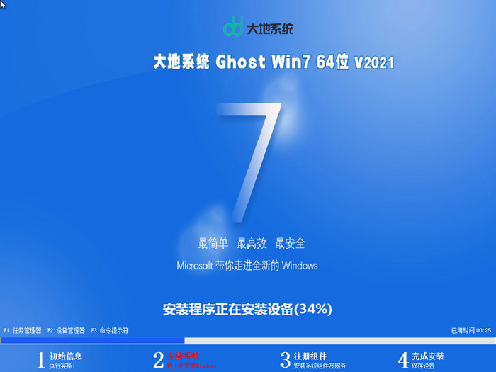 大地win7 ghost  64位官方旗舰版v2021.11系统安装图