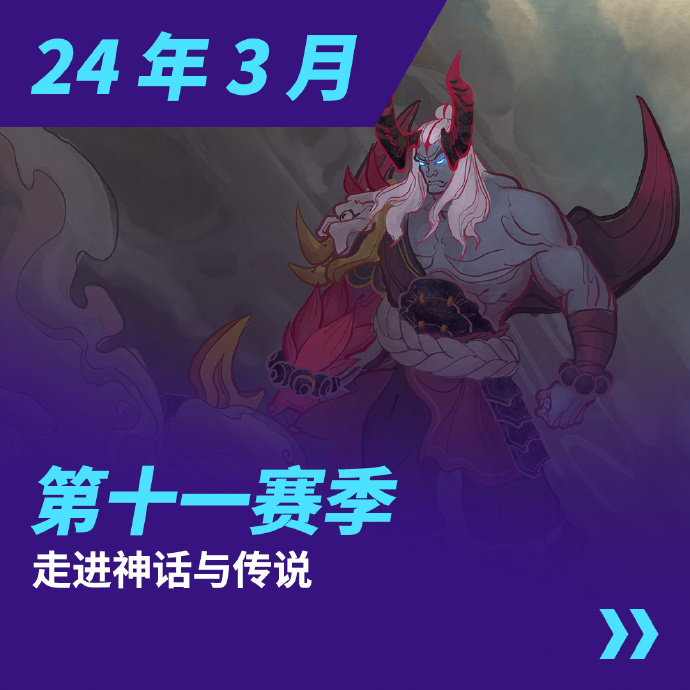 金铲铲之战S11赛季主题是什么 金铲铲之战S11赛季主题爆料