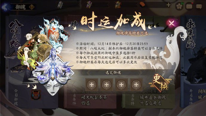 阴阳师手游御魂自选活动怎么玩 阴阳师手游御魂自选活动怎么参加
