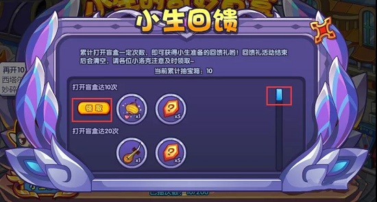 《洛克王国》小生的奇妙盲盒回馈奖励分享