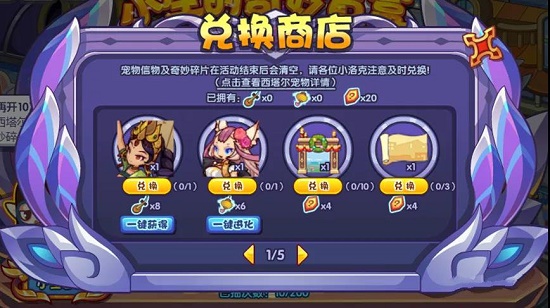 《洛克王国》小生的奇妙盲盒回馈奖励分享