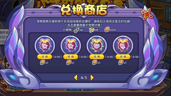 《洛克王国》小生的奇妙盲盒回馈奖励分享