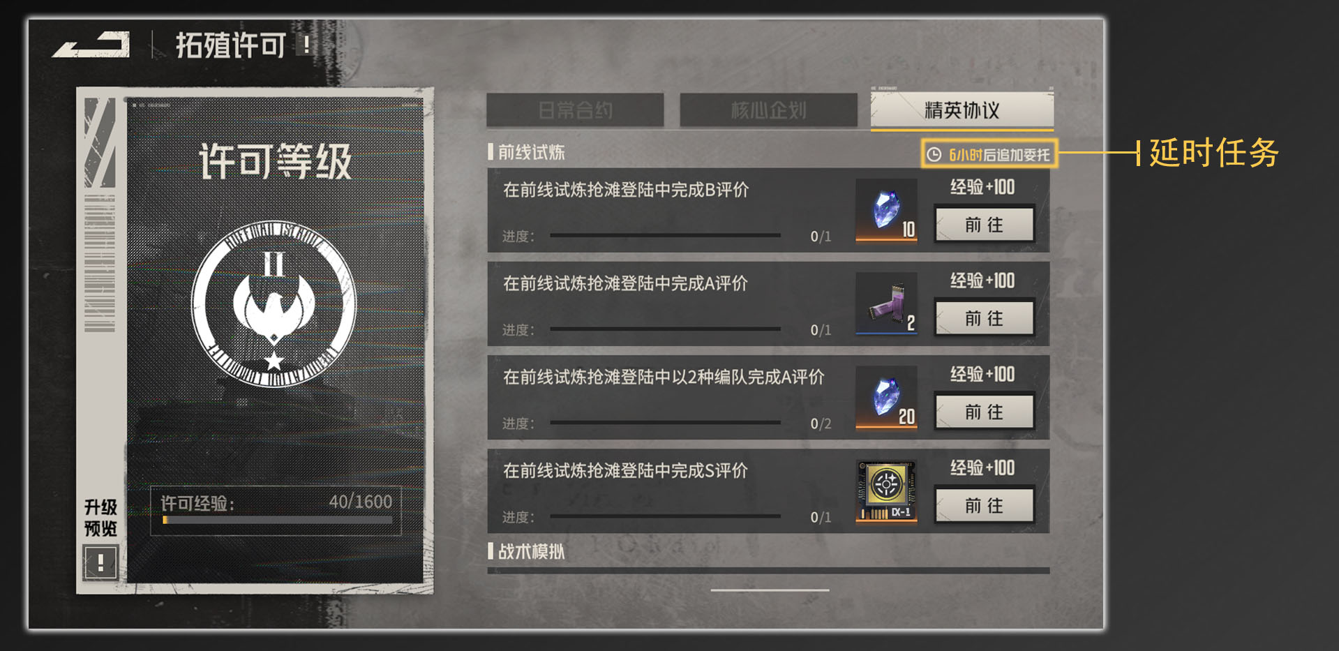 《钢岚》拓殖许可经验值怎么获取_《钢岚》拓殖许可经验值获取途径分享