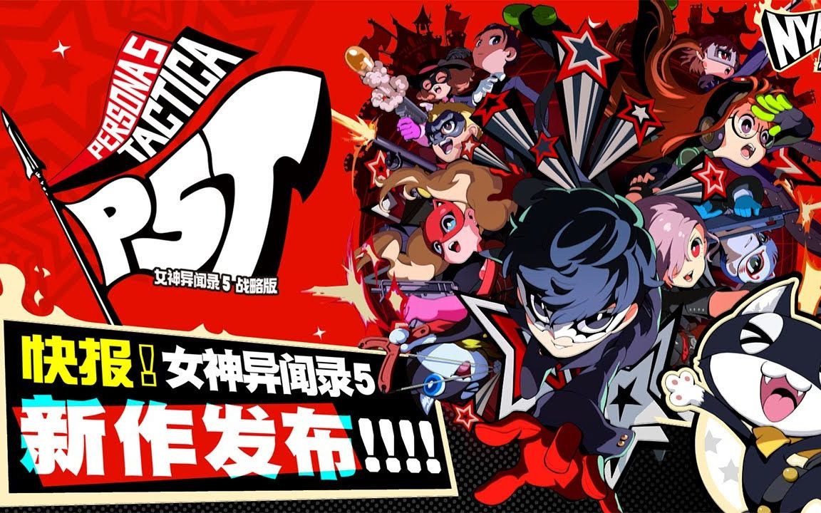 《女神异闻录5战略版》拉克西斯如何合成_《女神异闻录5战略版》拉克西斯介绍