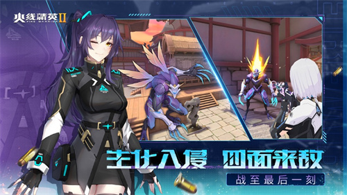 火线精英2手游下载最新版本