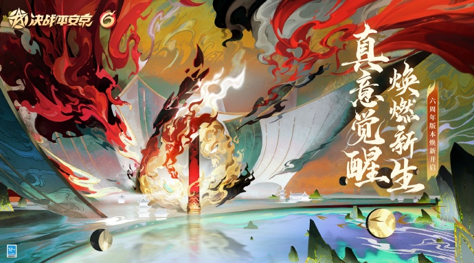 决战平安京六周年庆是什么时候 决战平安京六周年庆什么时候开始