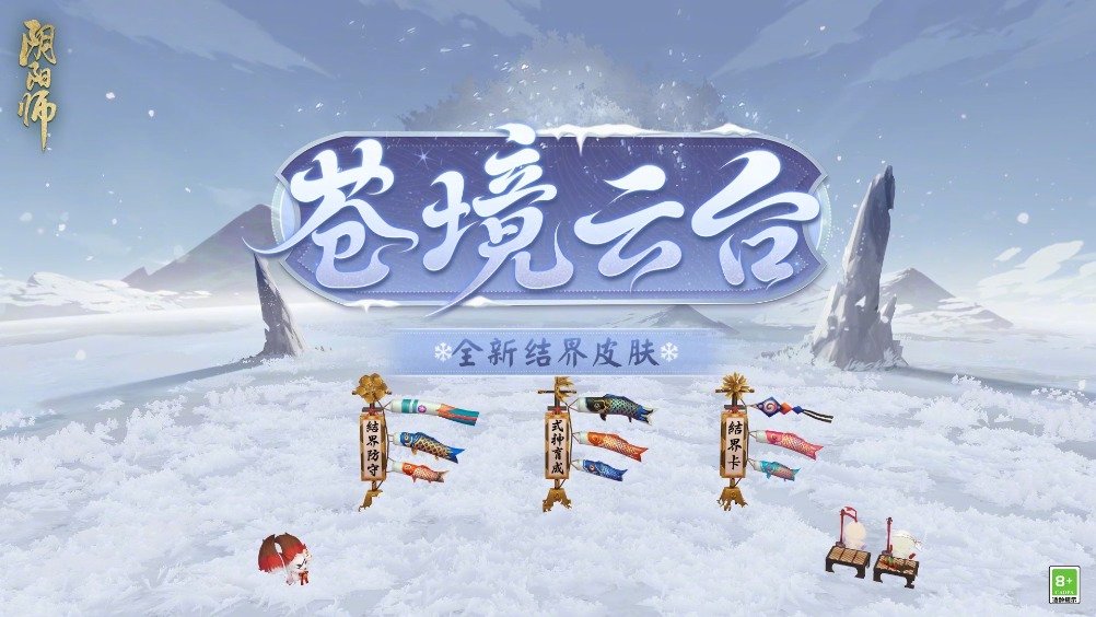 阴阳师手游苍境云台结界皮肤怎么获得 苍境云台结界皮肤多少魂玉