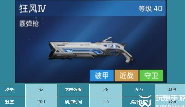 星球重启40级武器推荐