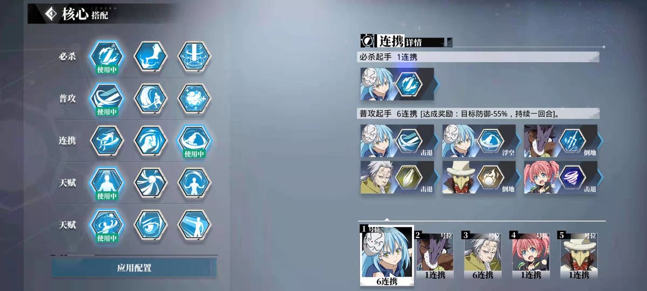 《转生史莱姆手游》讨伐9通关攻略