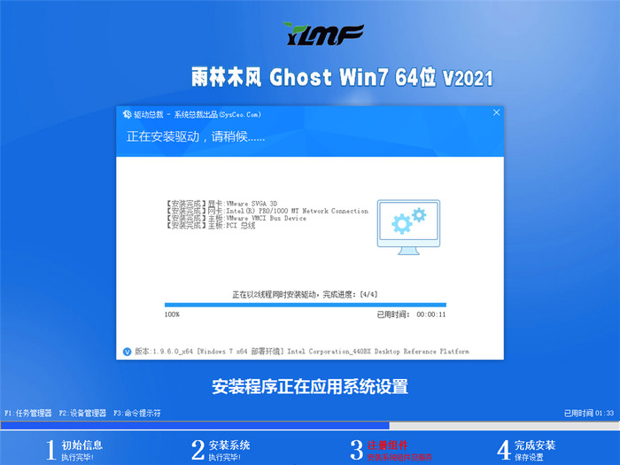 雨林木风ghost  win7 sp1 64位最新中文版v2021.09系统安装图