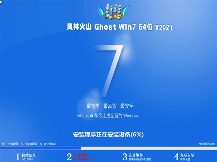 风林火山ghost  win7 sp1 64位官方家庭版v2021.08系统安装图