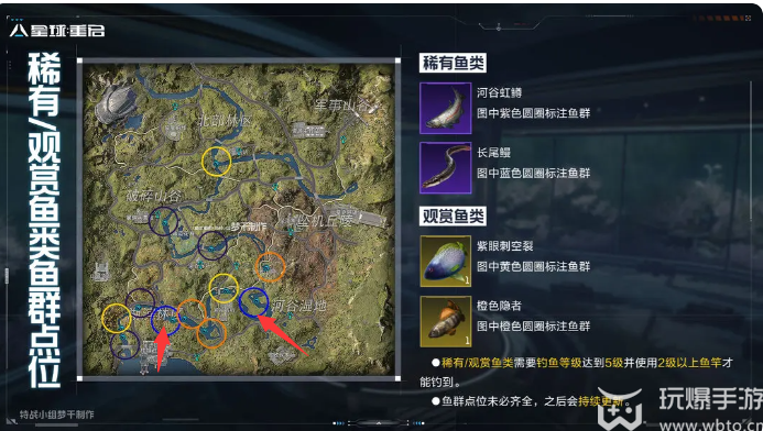 星球重启稀有鱼群在哪