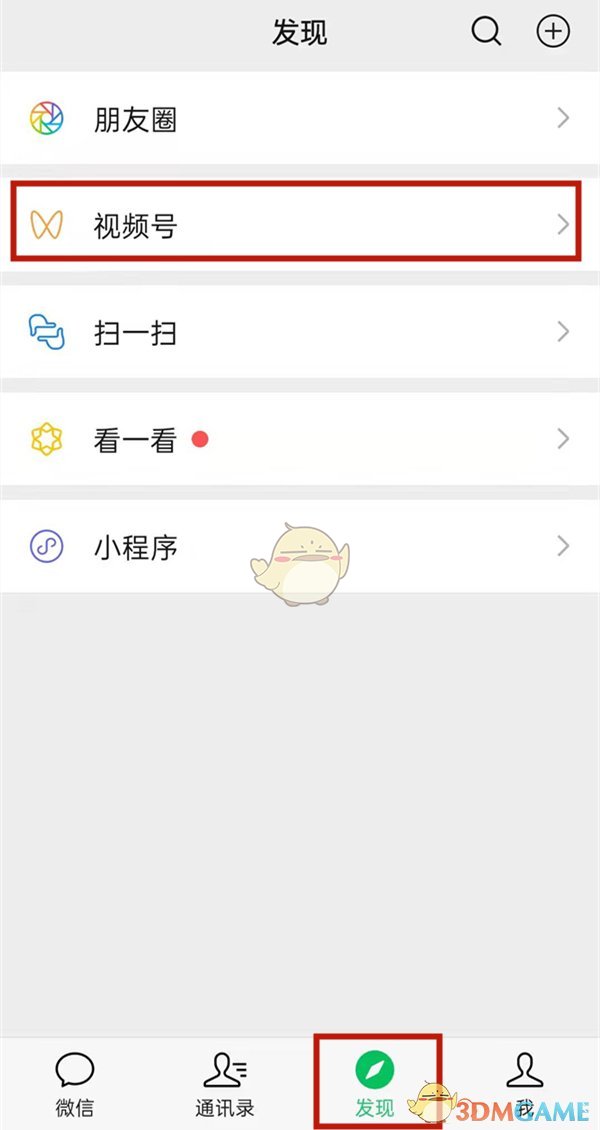 《微信》视频号仅自己可见设置方法