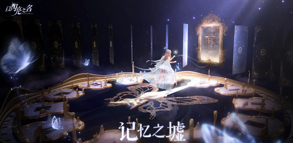 以闪亮之名锦幕华章套装获得方法