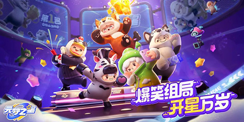 元梦之星新手要如何上手