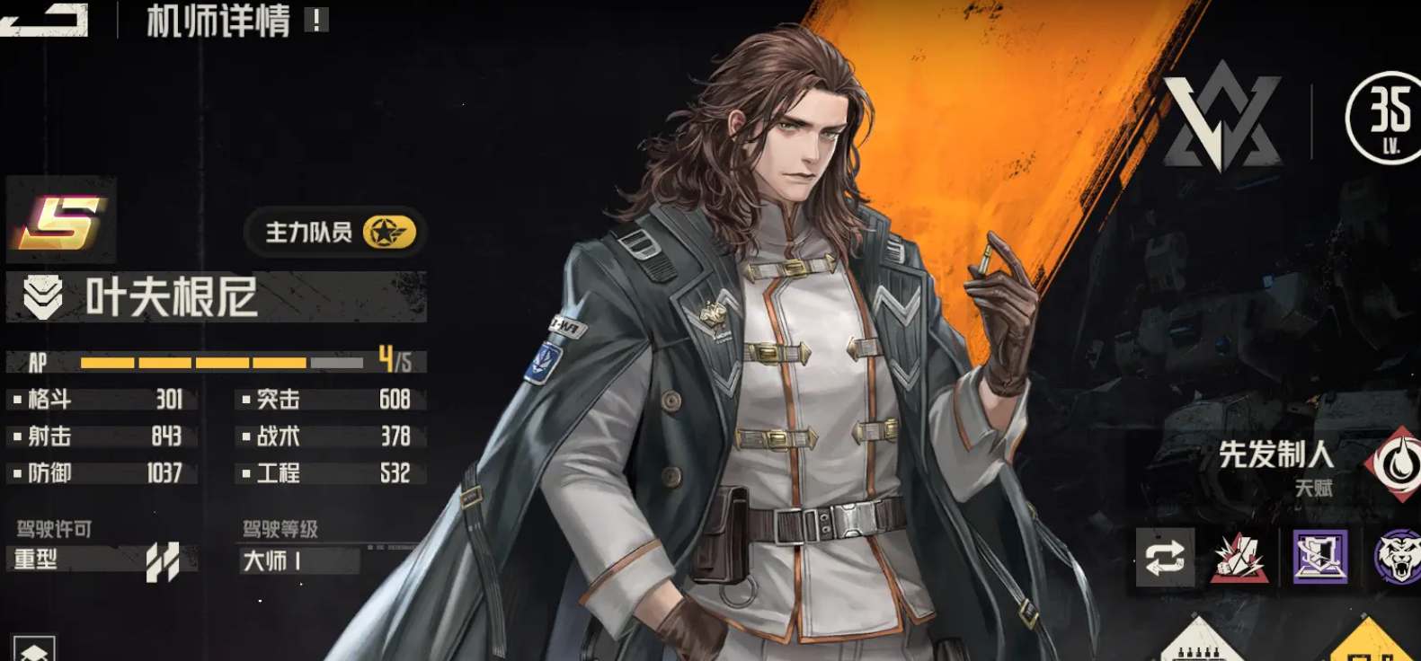 钢岚叶夫根尼芯片机甲搭配推荐_钢岚叶夫根尼芯片机甲如何搭配