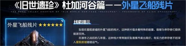 《星球重启》外星飞船残片位置在哪_《星球重启》外星飞船残片位置详情