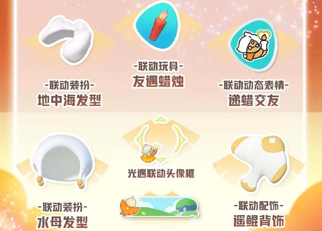 蛋仔派对光遇联动皮肤获取方法_蛋仔派对光遇联动皮肤怎么获取