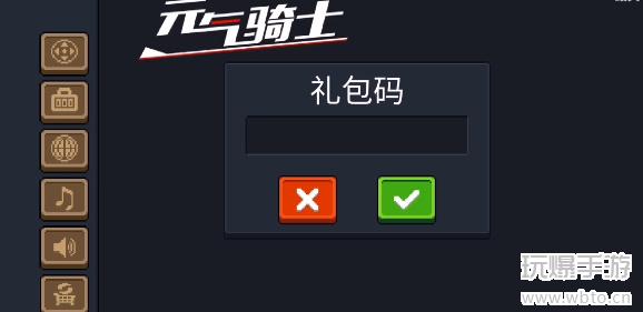 元气骑士兑换码2024年最新