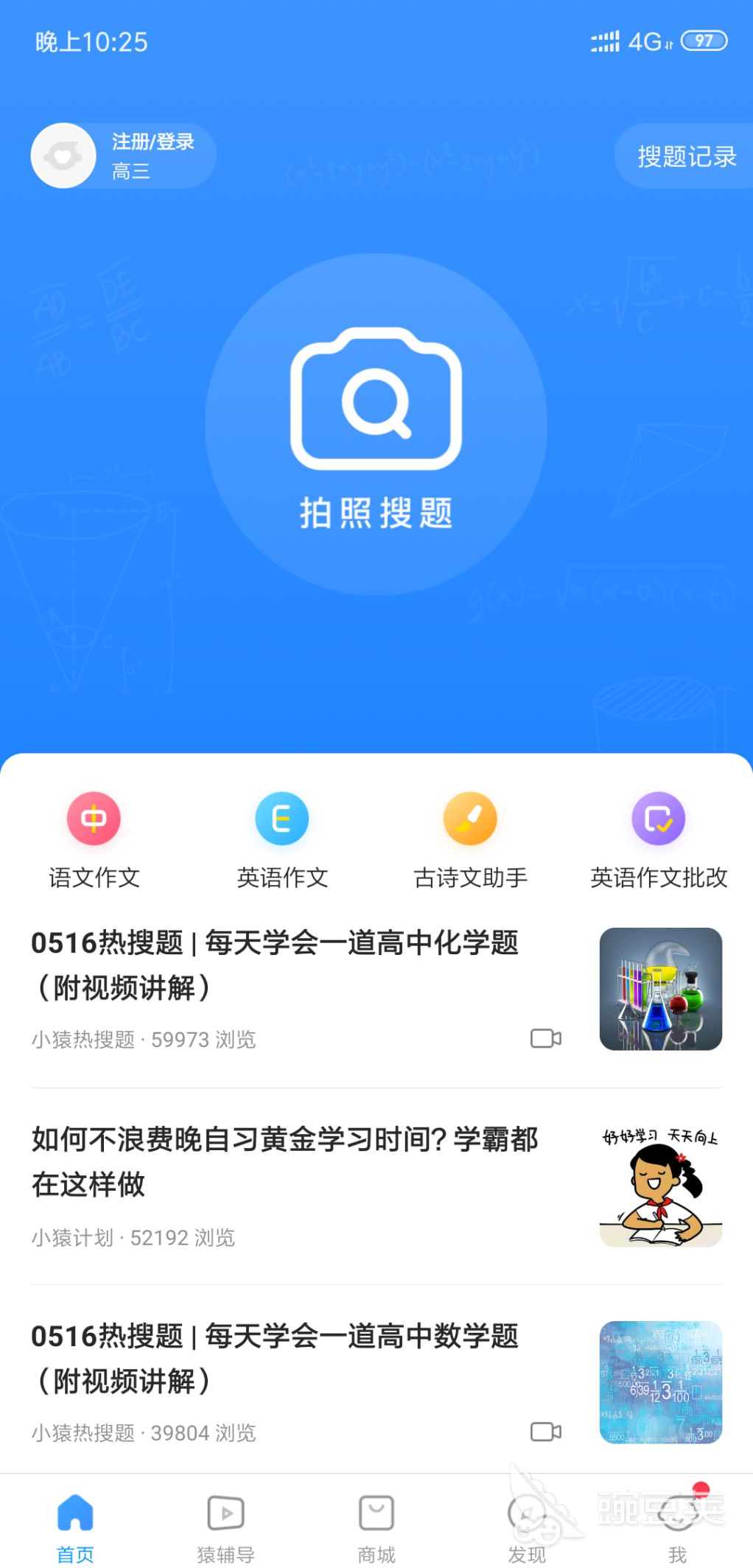 小猿搜题怎么安装才能搜题答案