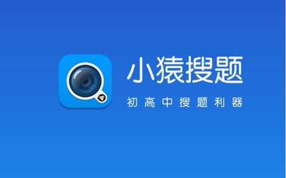 小猿搜题为什么搜不到答案_小猿搜题搜不到答案解决方法