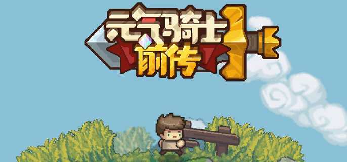 元气骑士前传橙色卡牌怎么获得_橙色卡牌获取途径