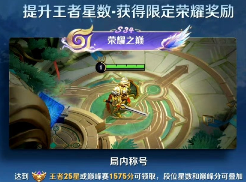 王者荣耀S34荣耀之巅称号怎么获取