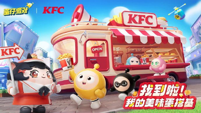 蛋仔派对联动肯德基活动怎么玩
