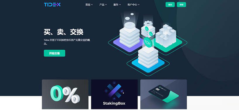 Tidex交易所是什么交易所