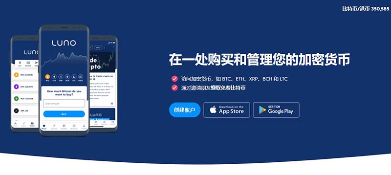 Luno交易所怎么用