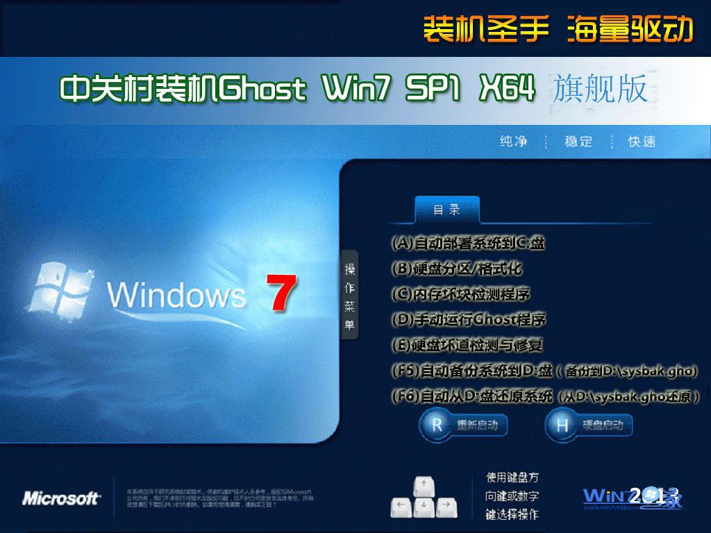 中关村Ghost_Win7_Sp1_X64装机旗舰版安装界面