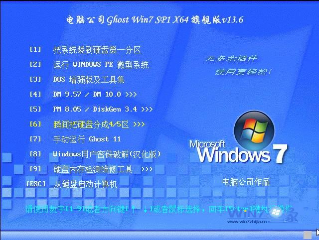电脑公司Ghost  Win7 Sp1 X64官方旗舰版2013.9安装界面