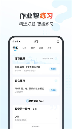作业帮家长版app最新版下载2024安卓