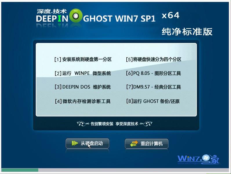 深度技术 Win7 X64纯净标准版安装界面