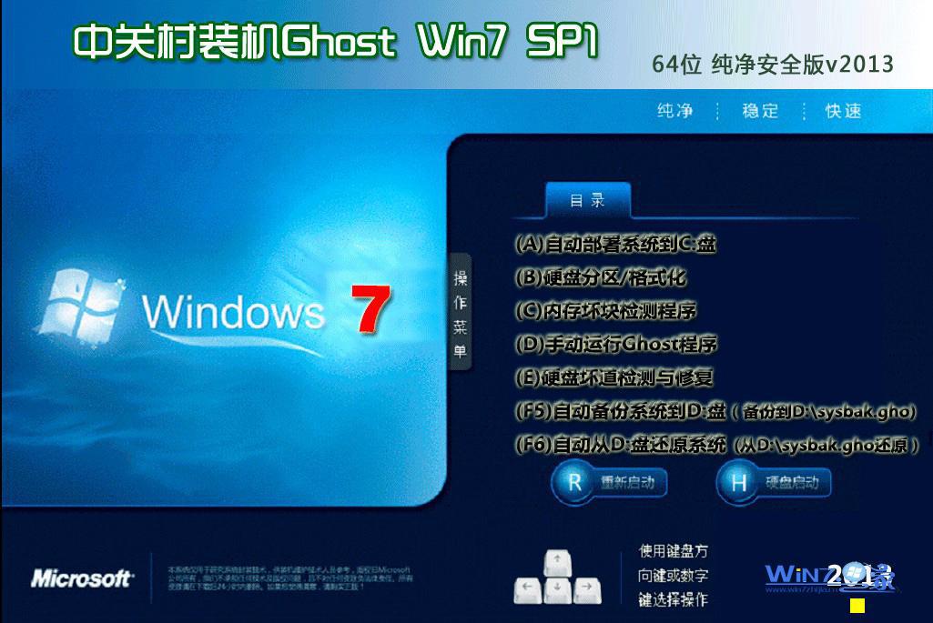 中关村Ghost  Win7  X64纯净安全版安装界面