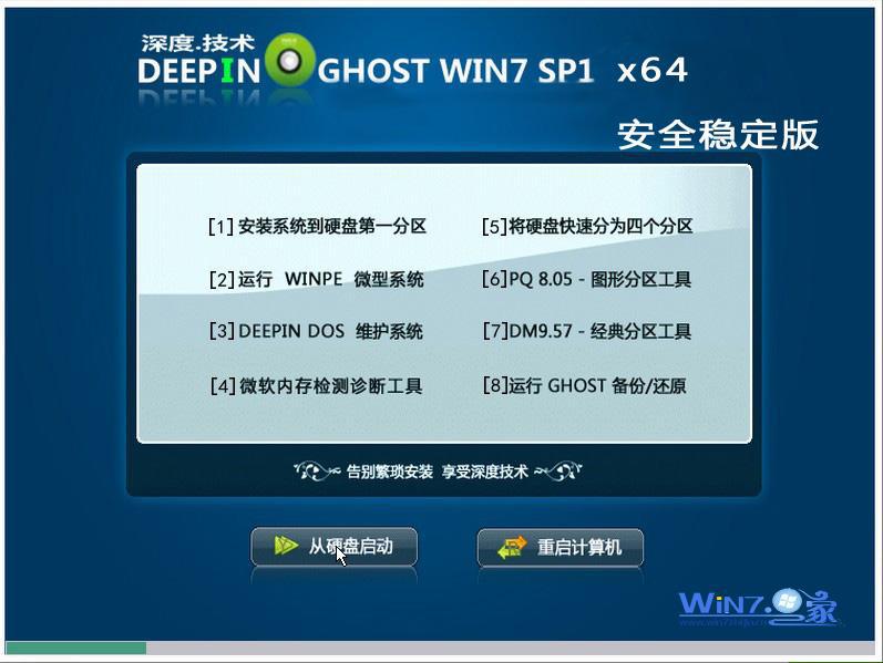 深度技术 Win7 Sp1 X64安全稳定版安装界面