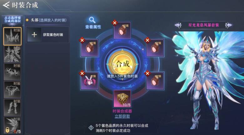 《荣耀全明星》星光套价格及合成方法