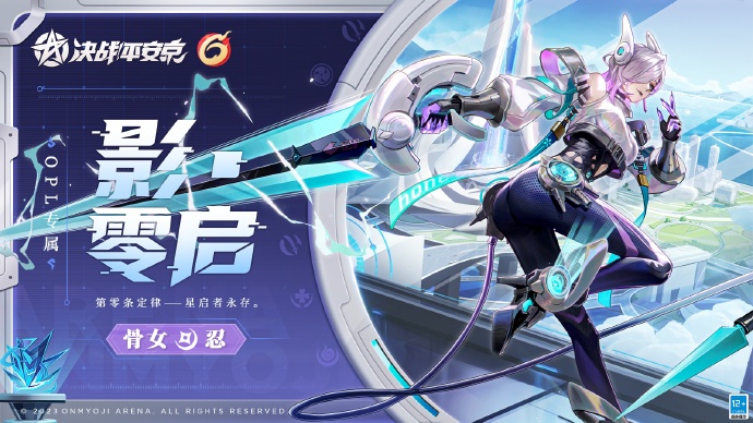 决战平安京骨女影·零启皮肤怎么获得