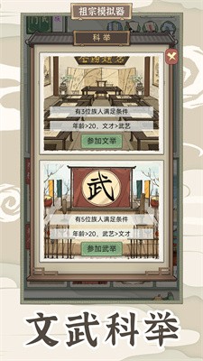 祖宗模拟器2app