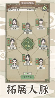 祖宗模拟器2app下载