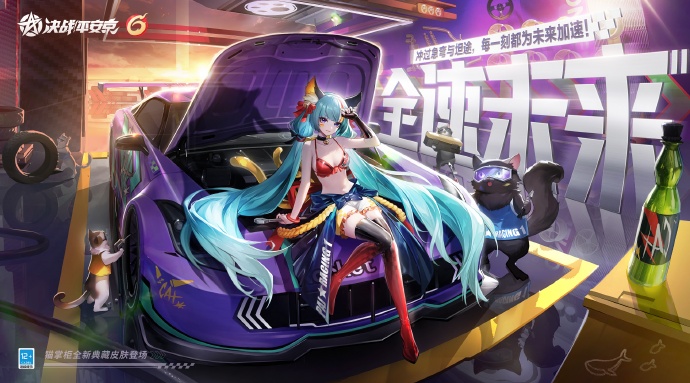 决战平安京手游猫掌柜全速未来皮肤怎么获得