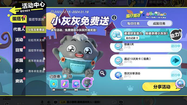 蛋仔派对100个小灰灰币怎么领取