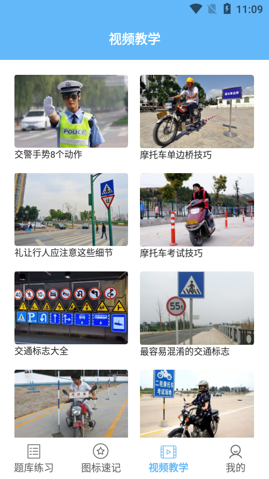 乐乐摩托车驾照考试一点通安卓app下载安装