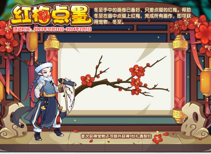 洛克王国红梅点墨活动怎么玩