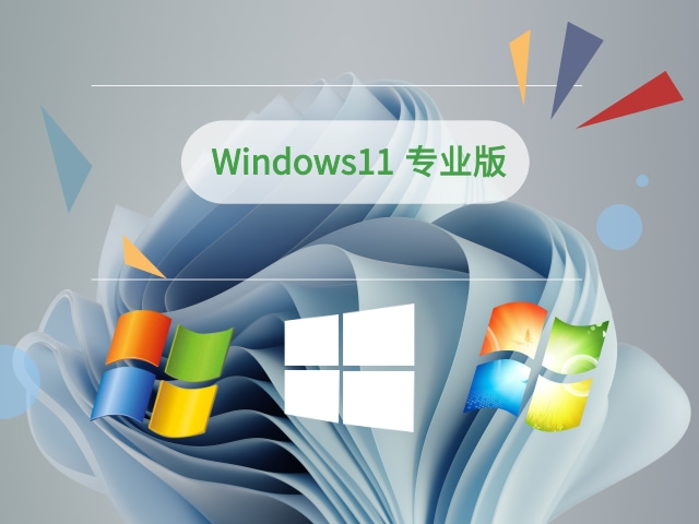 Ghost Windows11 专业版中文正式版_Ghost Windows11 专业版家庭版最新版