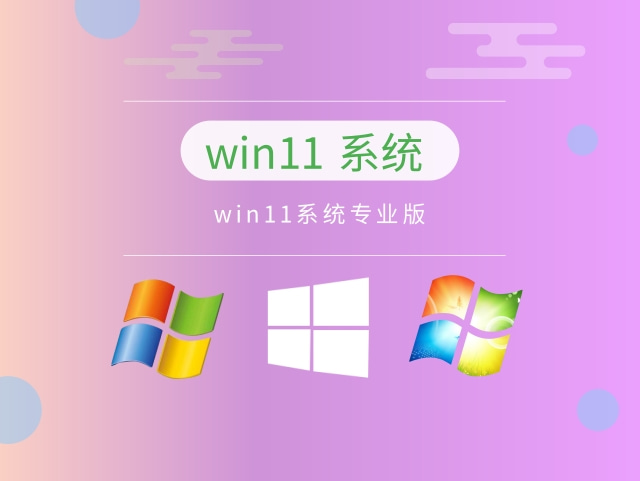 win11系统专业版下载中文版_win11系统专业版专业版下载